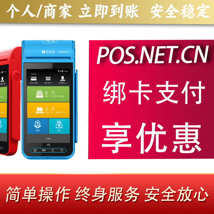 内江拉卡拉智能pos机