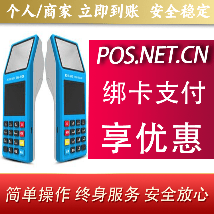 内江拉卡拉超级收款宝POS机