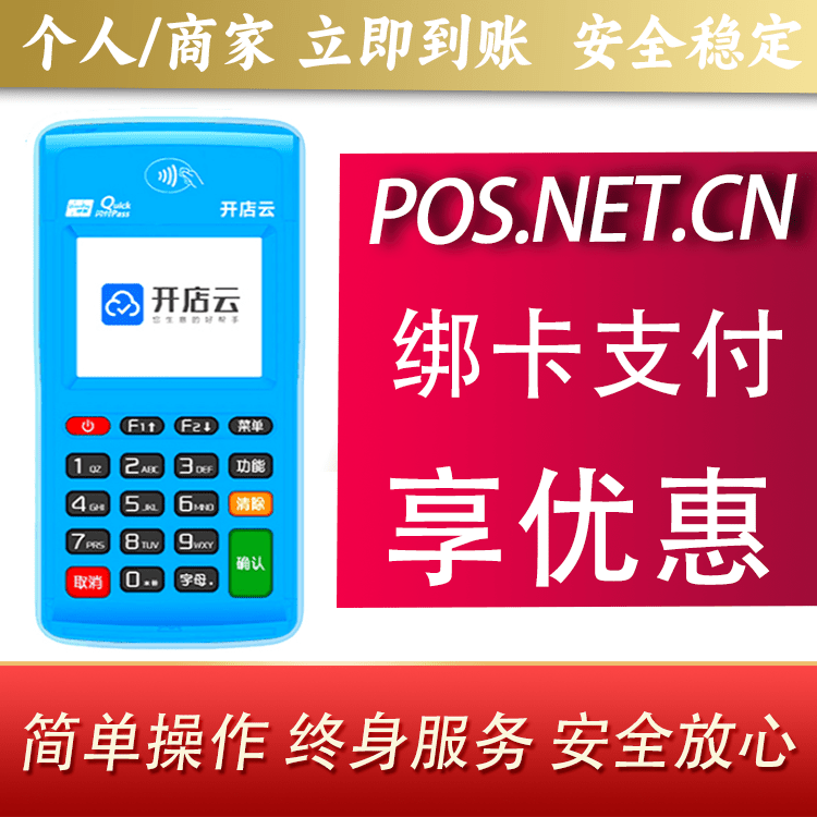 内江开店云电签pos