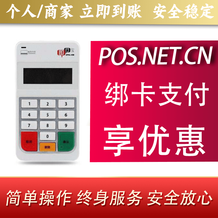 内江即付宝电签POS