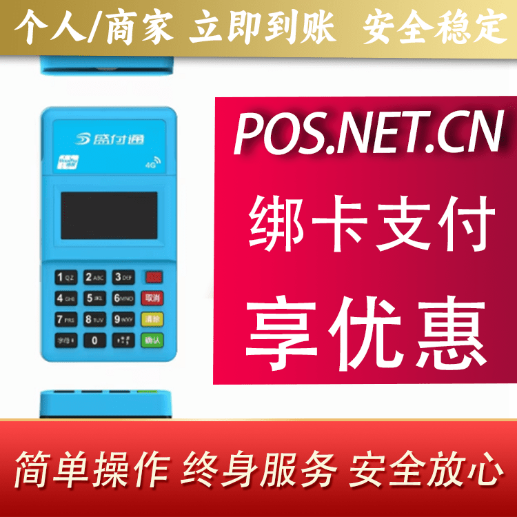 内江盛付通电签POS