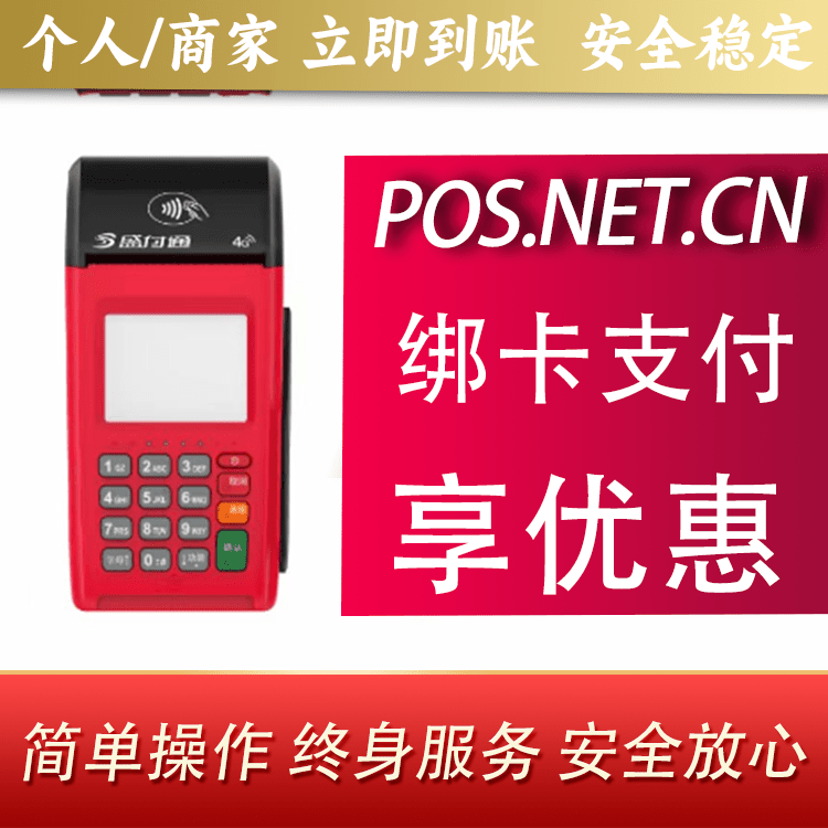 内江盛付通大POS