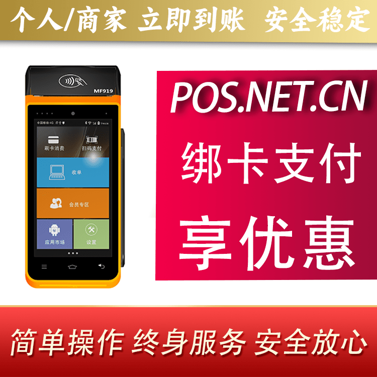 内江海科智能POS机