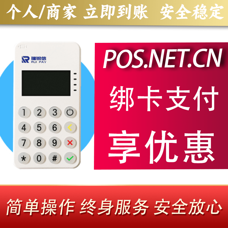 内江瑞银信MPOS