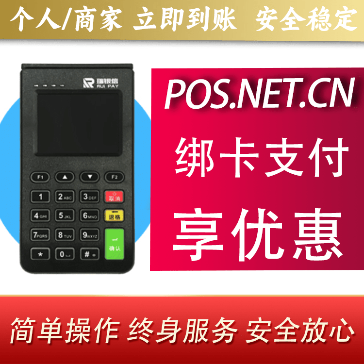 内江瑞银信电签机