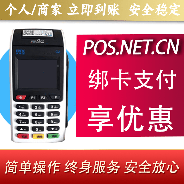 内江瑞银信大POS