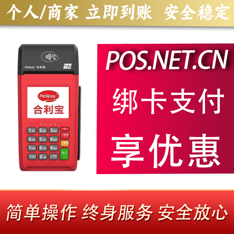 内江合利宝大POS
