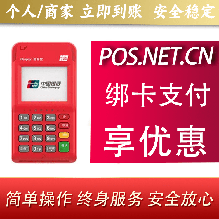 内江合利宝电签POS