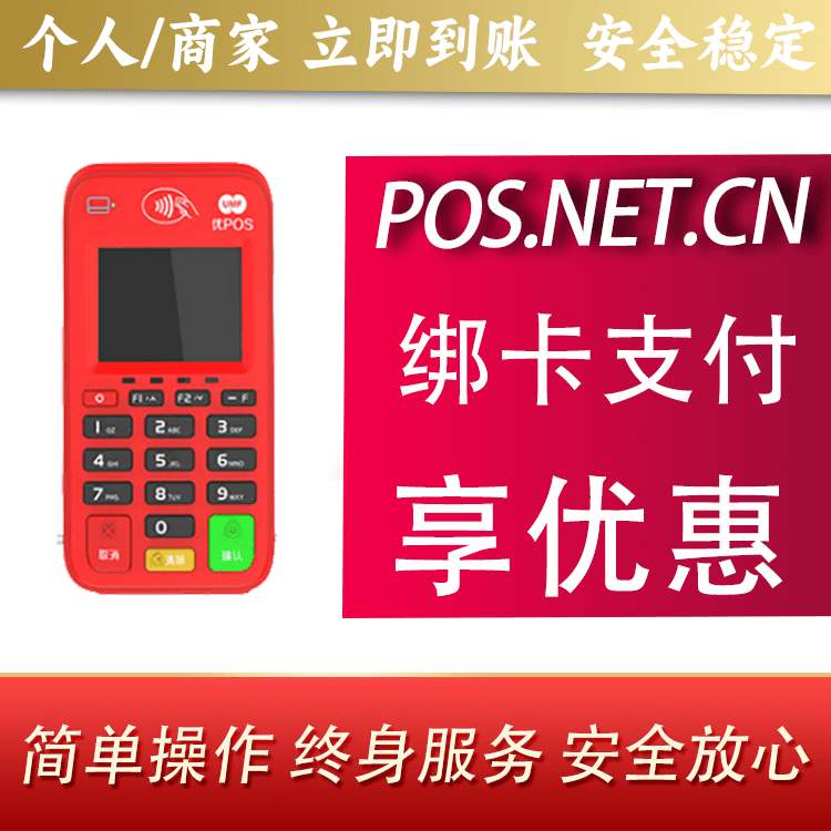 内江联动优势电签POS终端