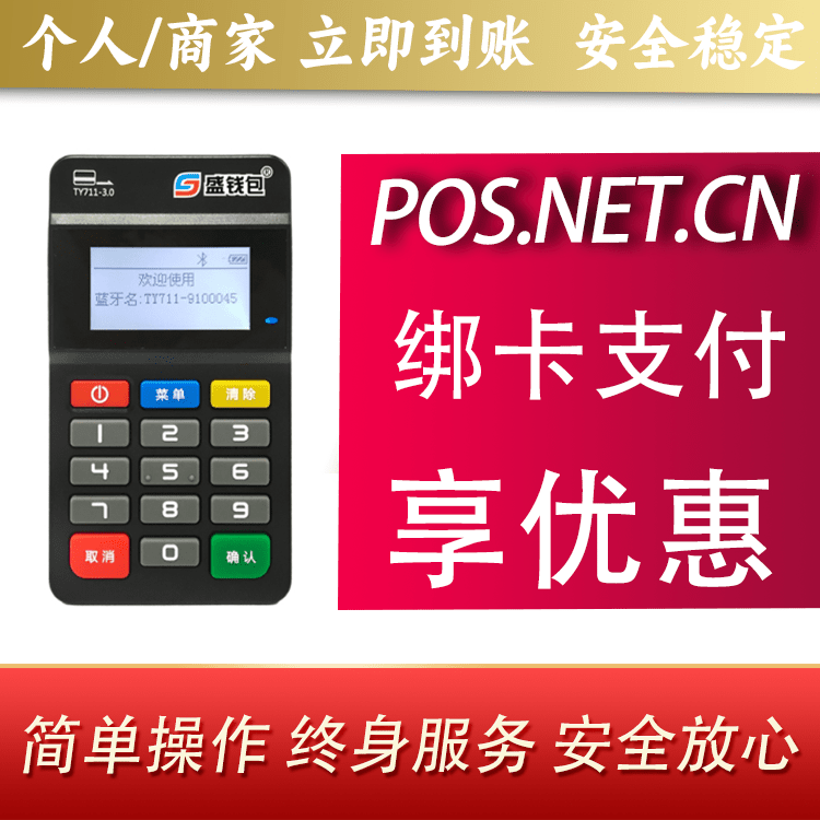 内江盛钱包MPOS