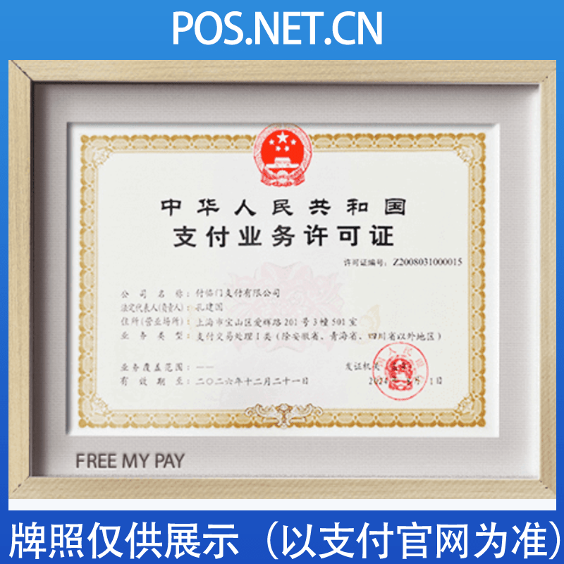 内江付临门支付牌照