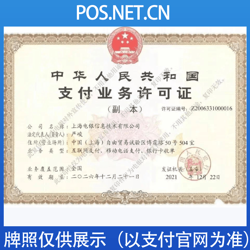 内江电银信息支付牌照