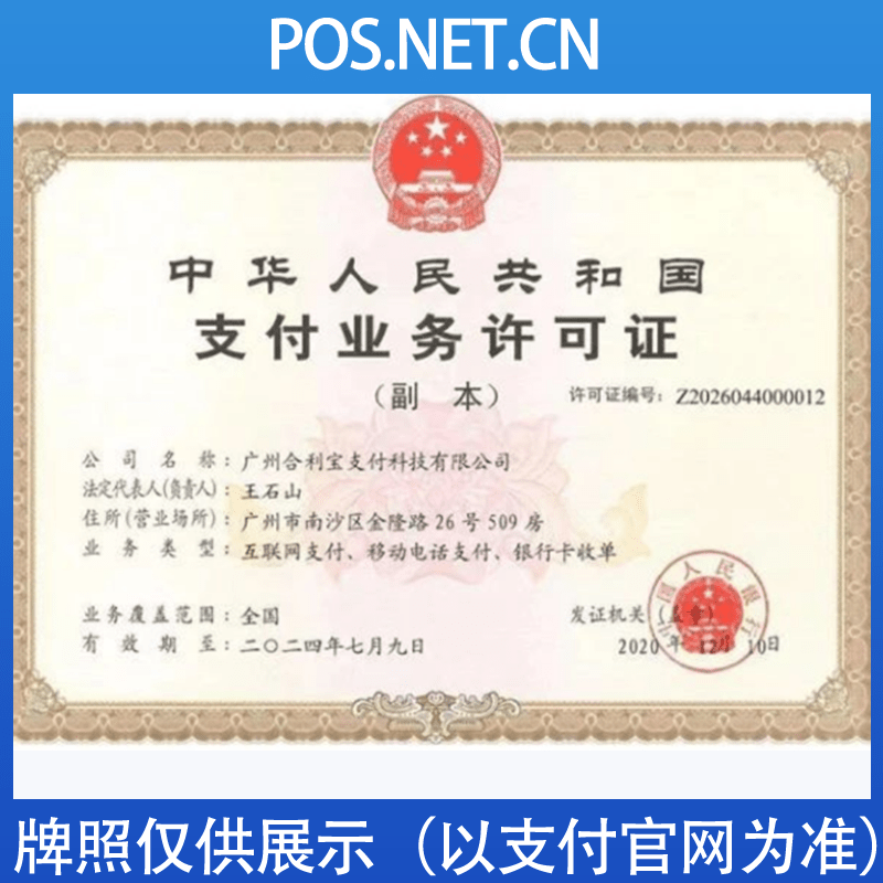 内江合利宝支付牌照